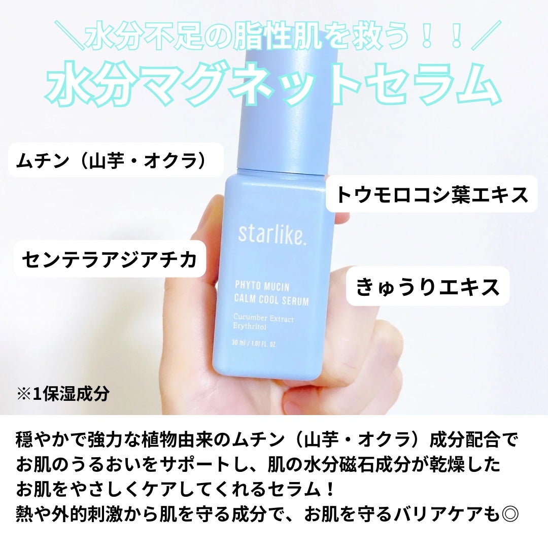 フィトムチンカームクールセラム/STARLIKE/美容液を使ったクチコミ(3枚目)