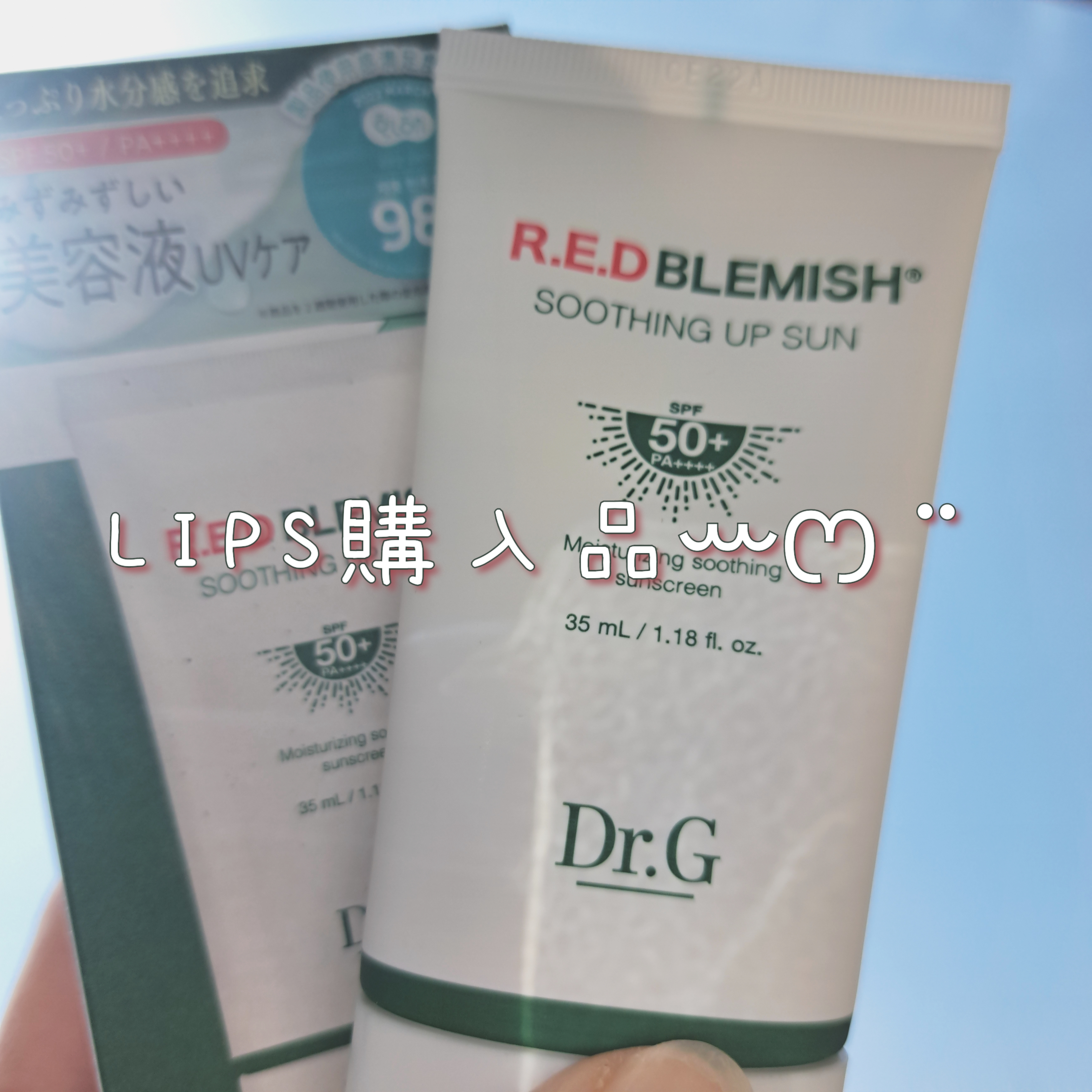 レッドブレミッシュスージングアップサン/Dr.G/日焼け止めクリームを使ったクチコミ（1枚目）