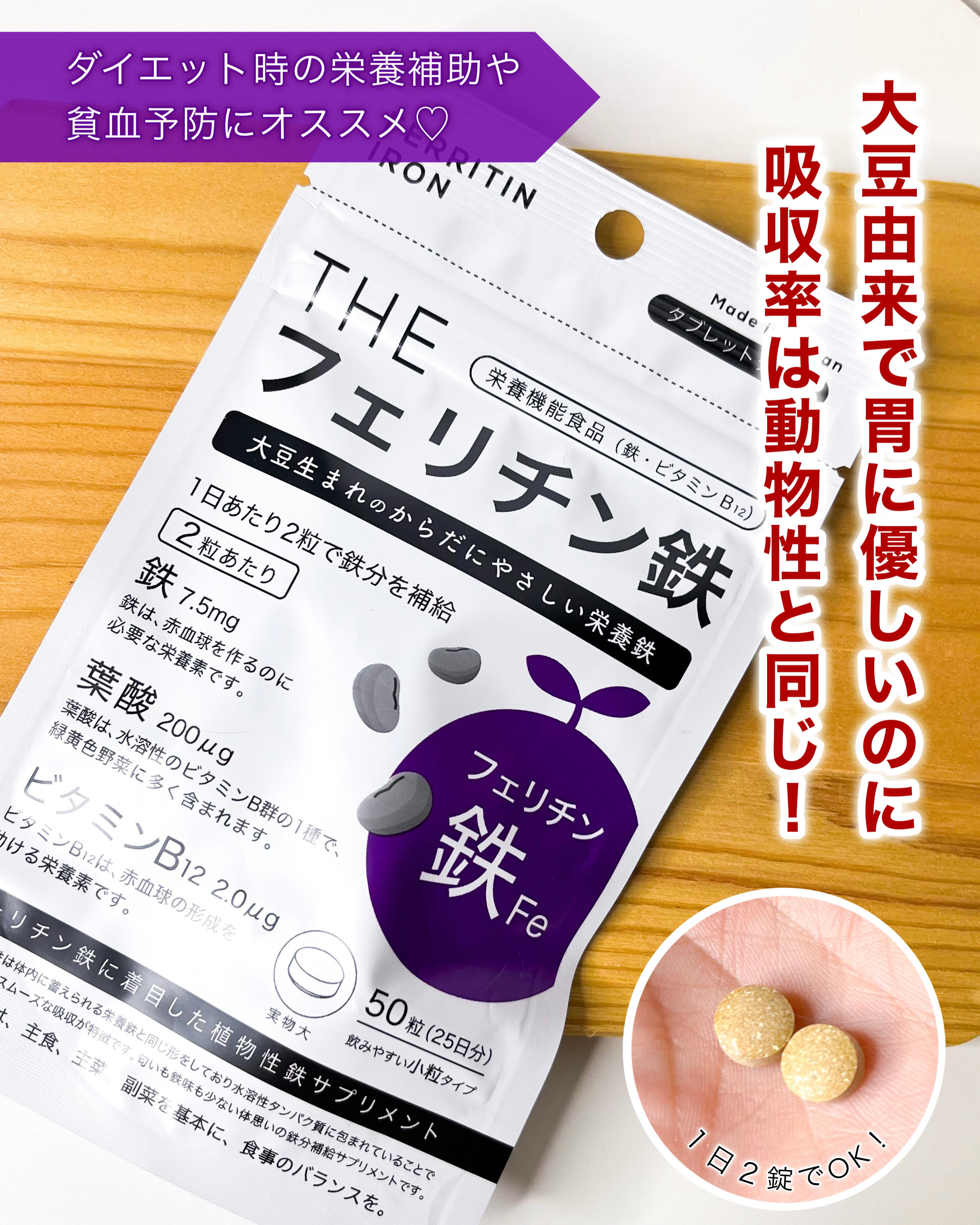 THEフェリチン鉄/武内製薬 THEシリーズ/健康サプリメントを使ったクチコミ（1枚目）