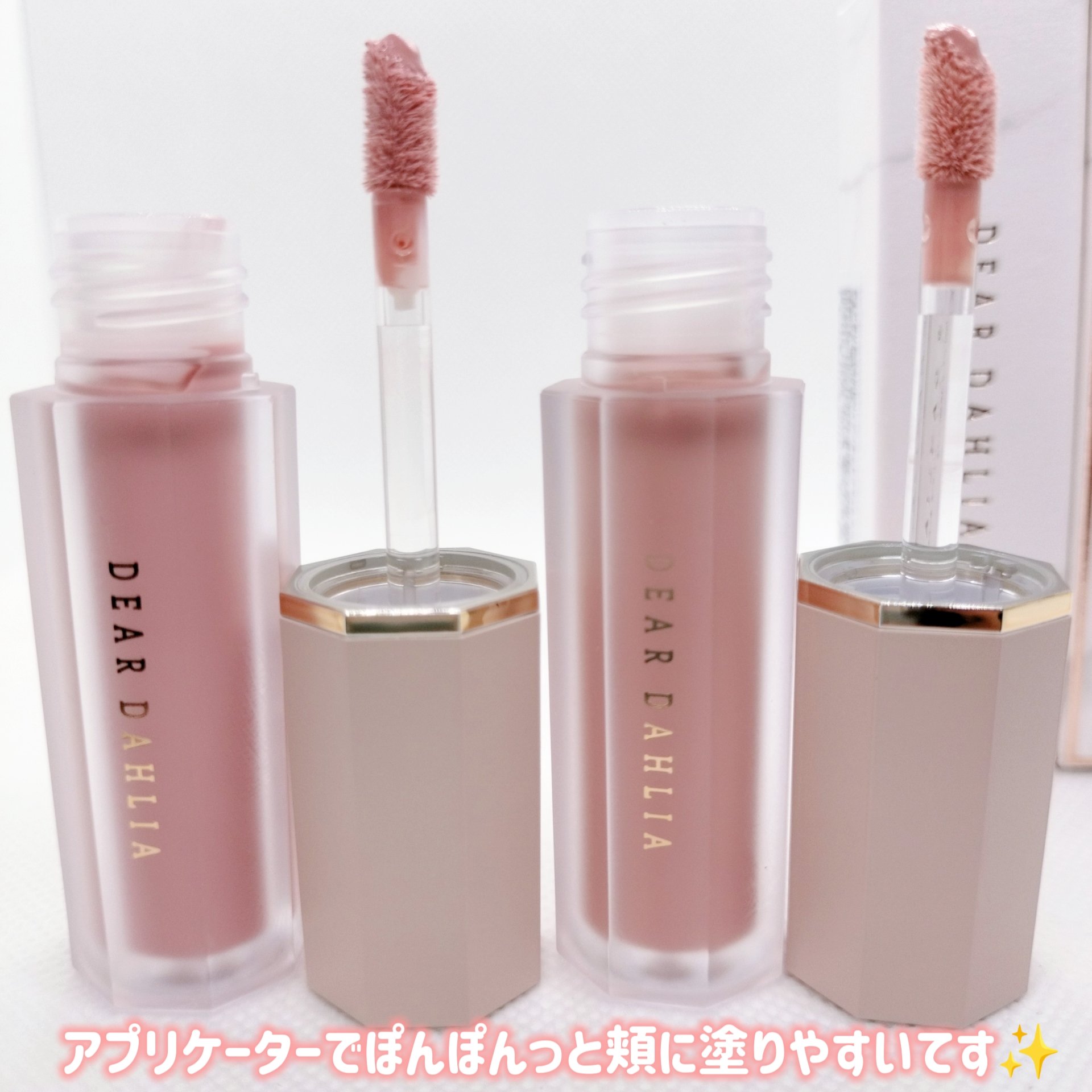 ペタルドロップリキッドブラッシャー/DEAR DAHLIA/リキッドチークを使ったクチコミ（3枚目）