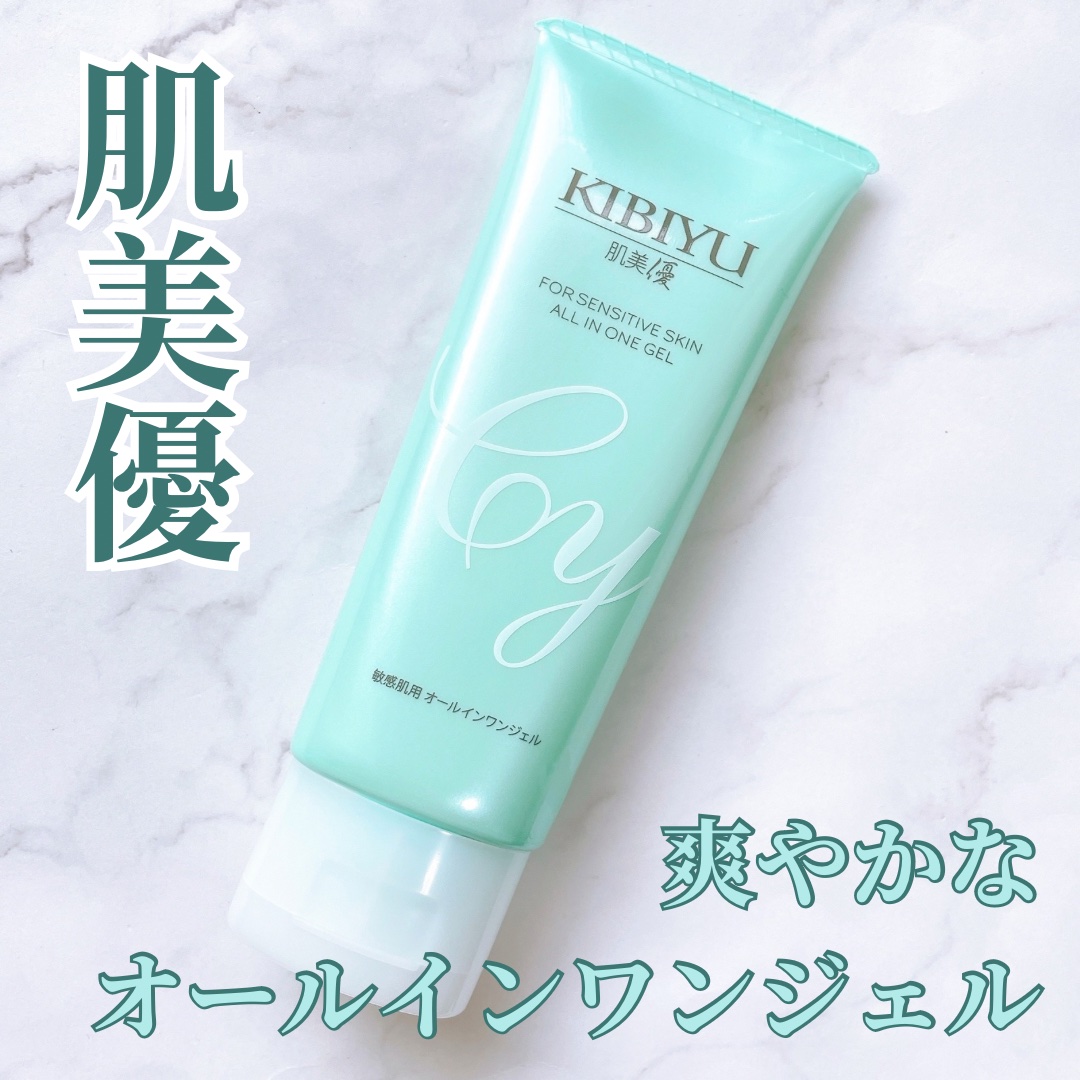 敏感肌用オールインワンジェル/KiBi/オールインワン化粧品を使ったクチコミ（1枚目）