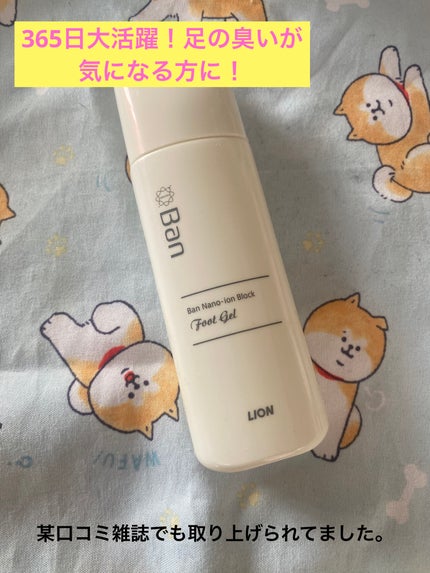 汗ブロック足用ジェル/Ban/レッグ・フットケアを使ったクチコミ(1枚目)