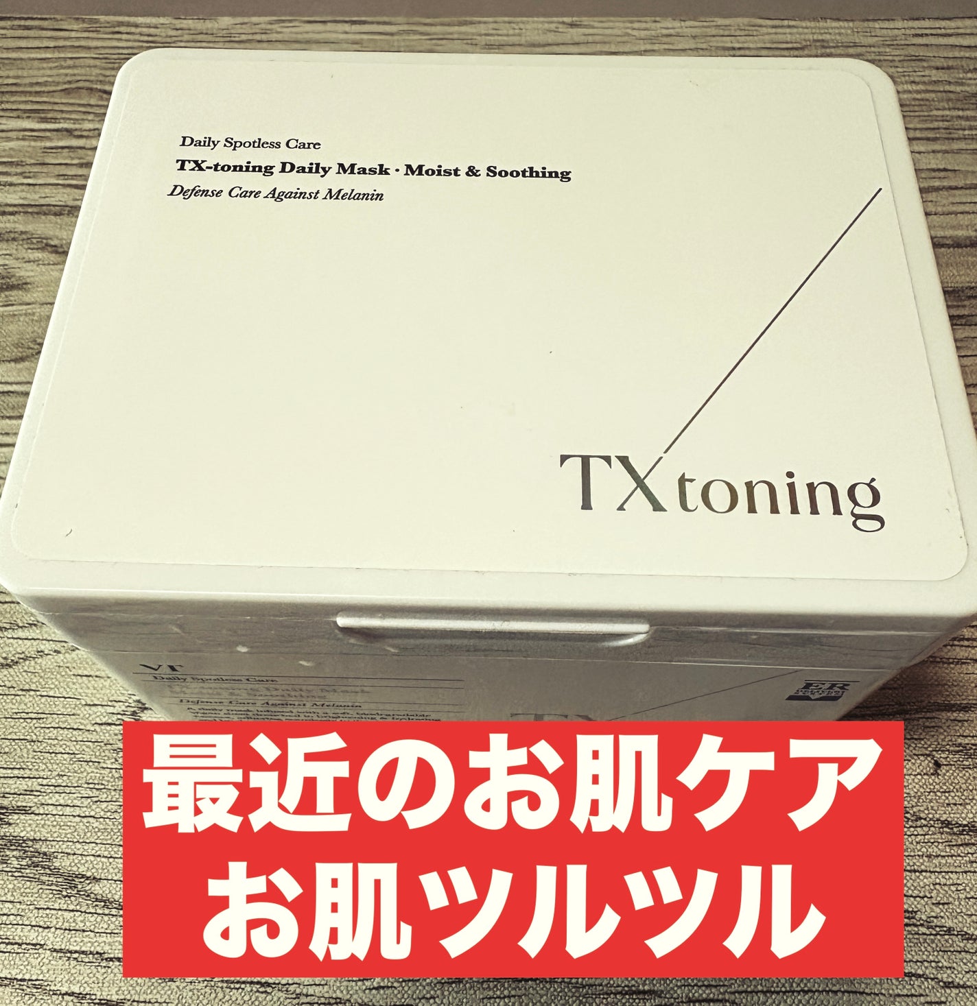 TXトーニングデイリーマスク/VT/その他スキンケアを使ったクチコミ(1枚目)