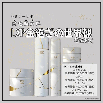 試してみた】SK-II SK-II LXP 金継ぎ クリームの効果・肌質別の 試してみた】SK-II SK-II LXP 金継ぎ クリームの効果・肌質別の
