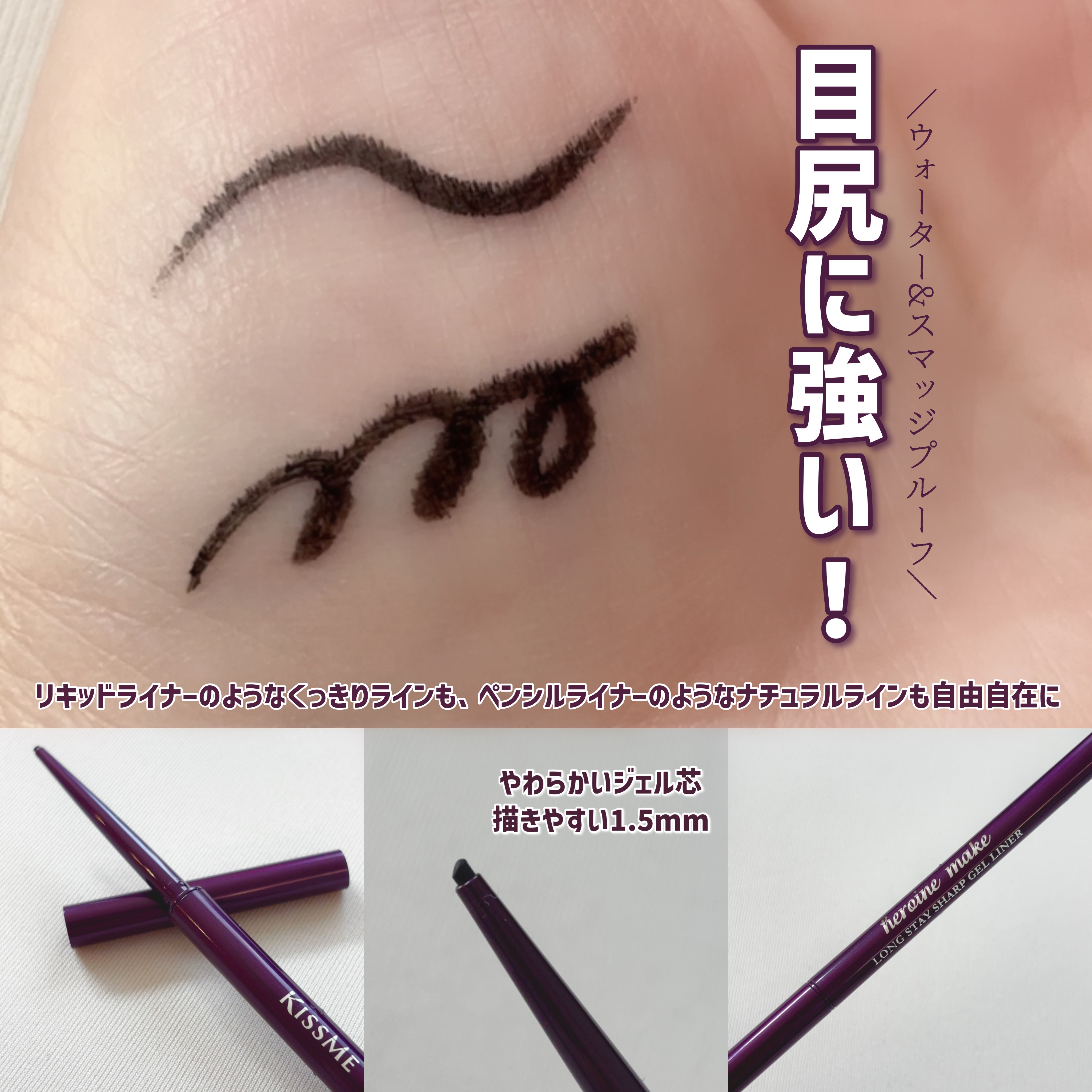 ヒロインメイク クイックアイライナーNのクチコミ「ヒロインメイクさまからいただきました💫🫧

ヒロインメイクロングステイ
シャープジェルライナー.....」（2枚目）