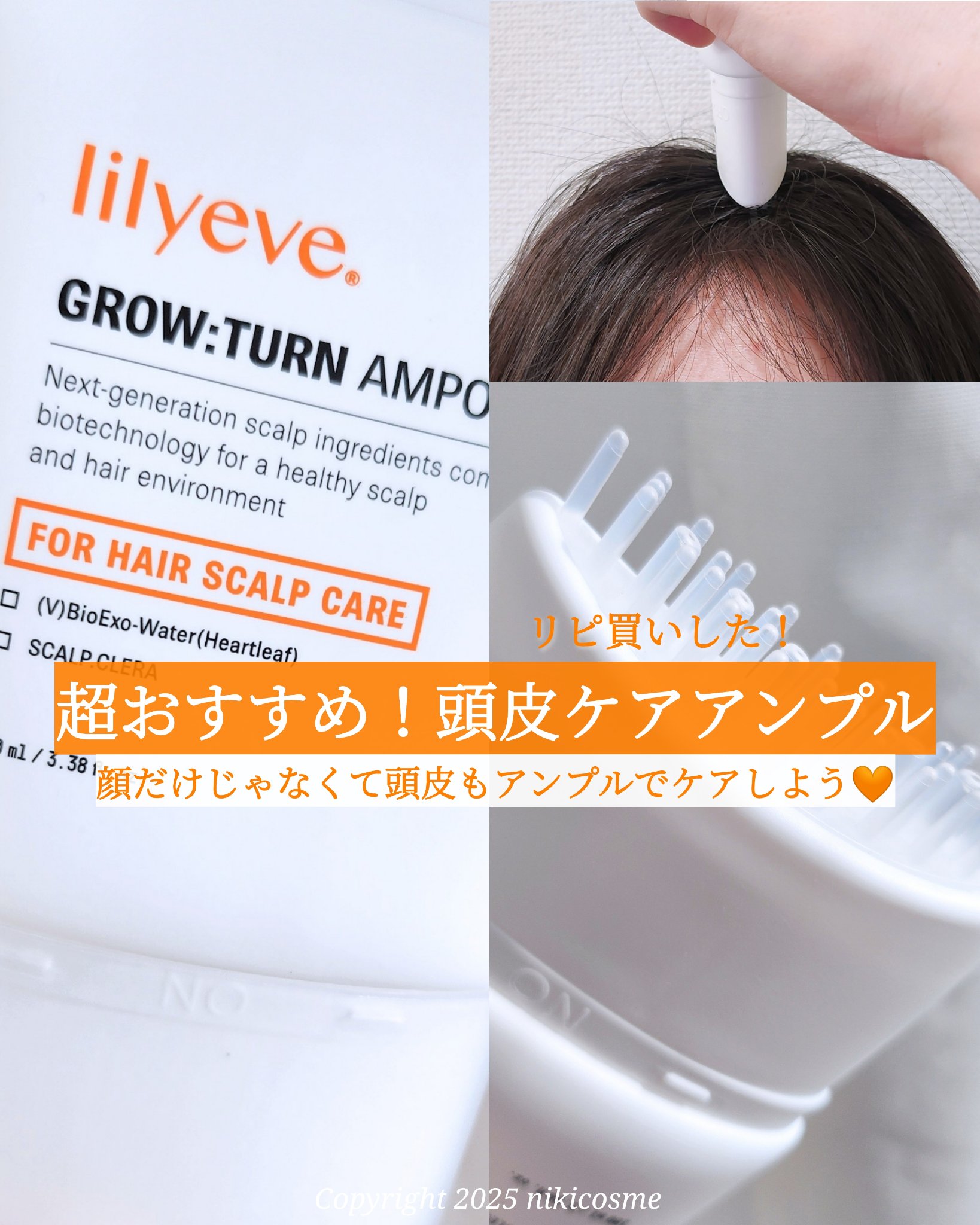 グローターン 100ml/リリーイブ/頭皮ローションを使ったクチコミ（1枚目）