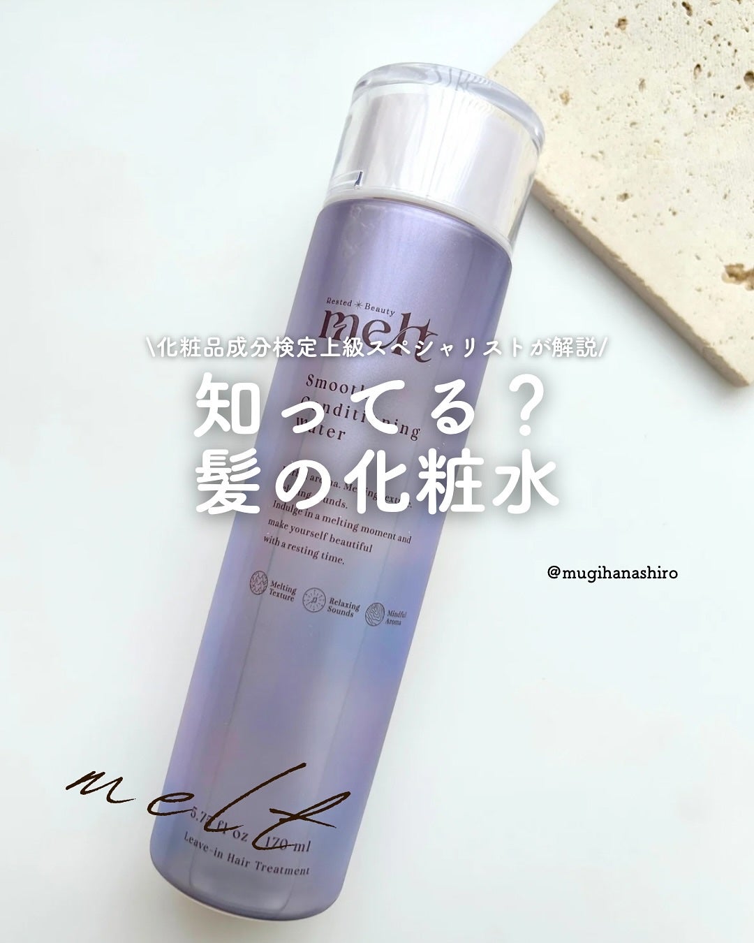 スムース コンディショニング ウォーター/melt/アウトバストリートメントを使ったクチコミ(1枚目)