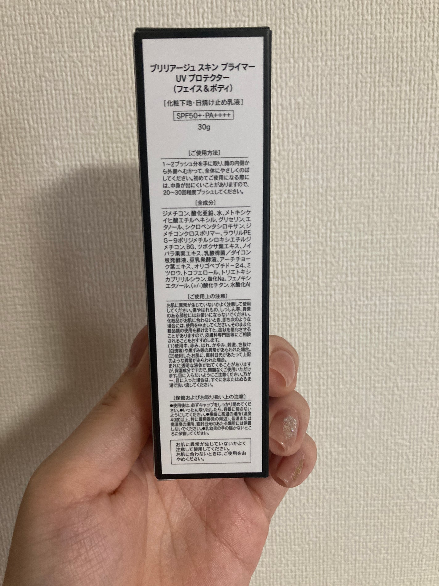 スキンプライマー UV プロテクター(フェイス&ボディ)/ブリリアージュ/化粧下地を使ったクチコミ(3枚目)