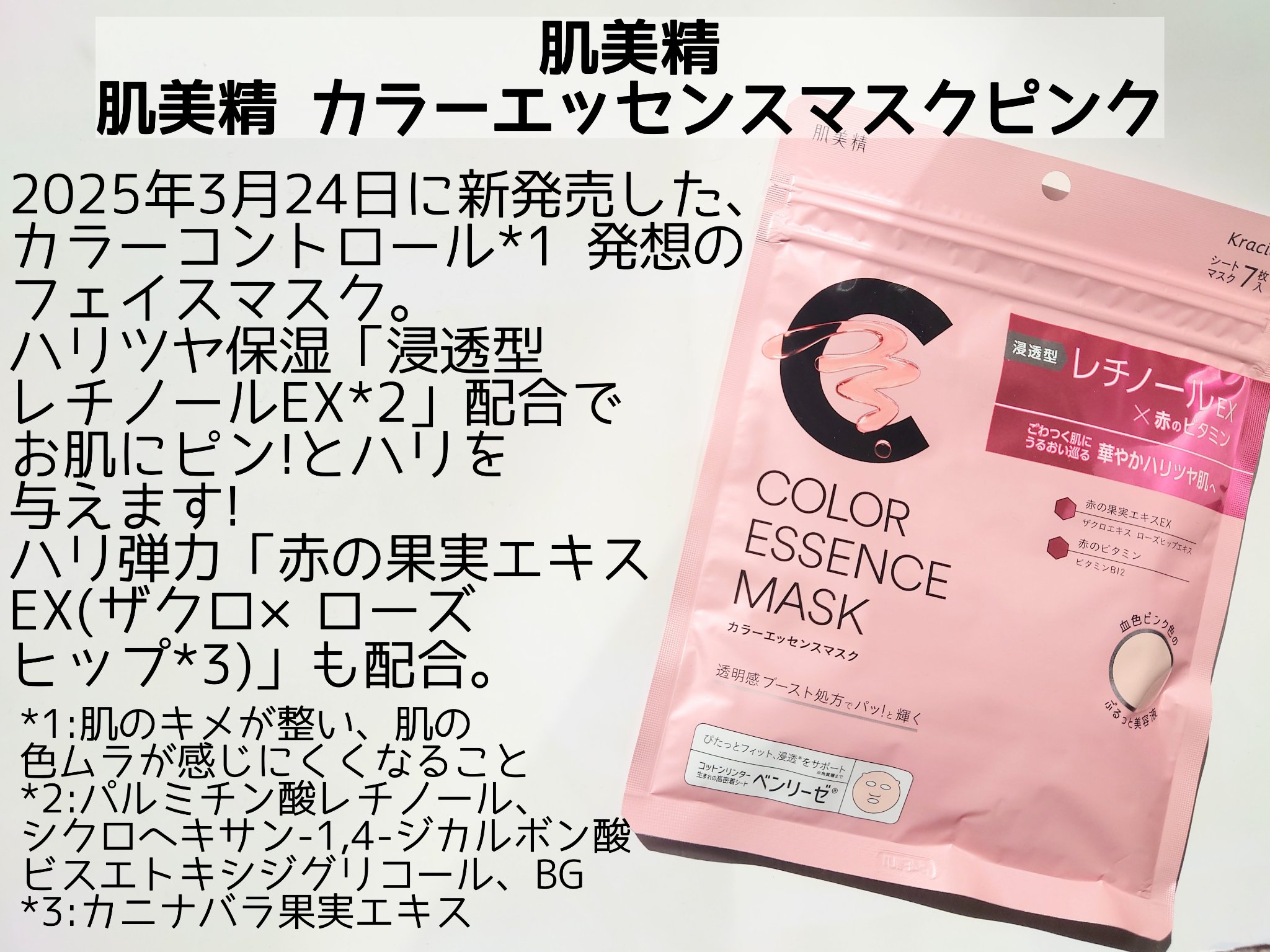 肌美精 カラーエッセンスマスク ピンク/肌美精/シートマスク・パックを使ったクチコミ（2枚目）