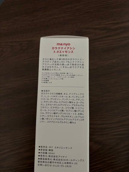 ガラク ナイアシン 3.0 エッセンス/manyo/美容液を使ったクチコミ(7枚目)