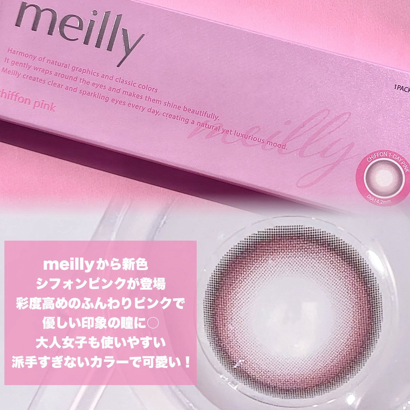 chiffon/meilly/ワンデー(1DAY)カラコンを使ったクチコミ(2枚目)