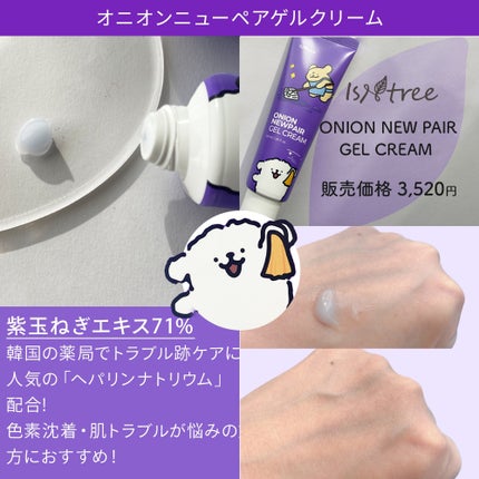 オニオン ニューペア ゲルクリーム/Isntree/フェイスクリームを使ったクチコミ(3枚目)
