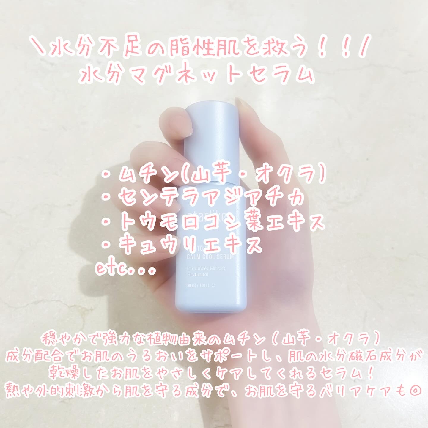 フィトムチンカームクールセラム/STARLIKE/美容液を使ったクチコミ（2枚目）