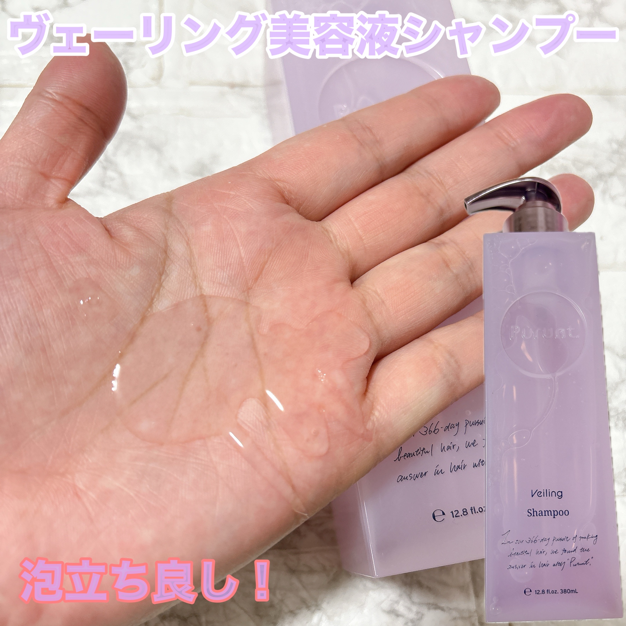 プルント　ヴェーリング美容液シャンプー／トリートメント/Purunt./シャンプー・コンディショナーを使ったクチコミ（2枚目）