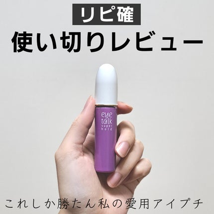 アイトーク スーパーホールド/アイトーク/二重まぶた用アイテムを使ったクチコミ(1枚目)