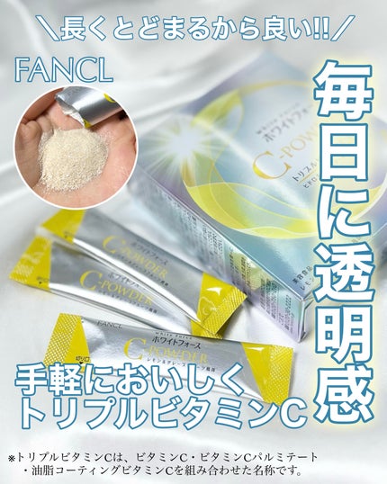 ホワイトフォース Cパウダー/ファンケル/美容サプリメントを使ったクチコミ(1枚目)