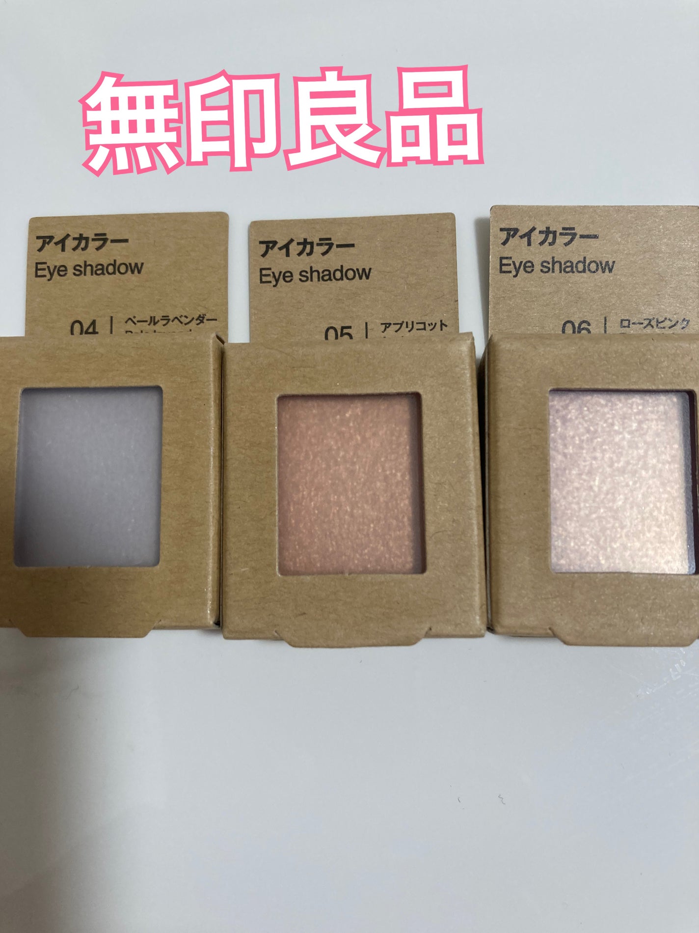 アイカラー/無印良品/単色アイシャドウを使ったクチコミ(1枚目)