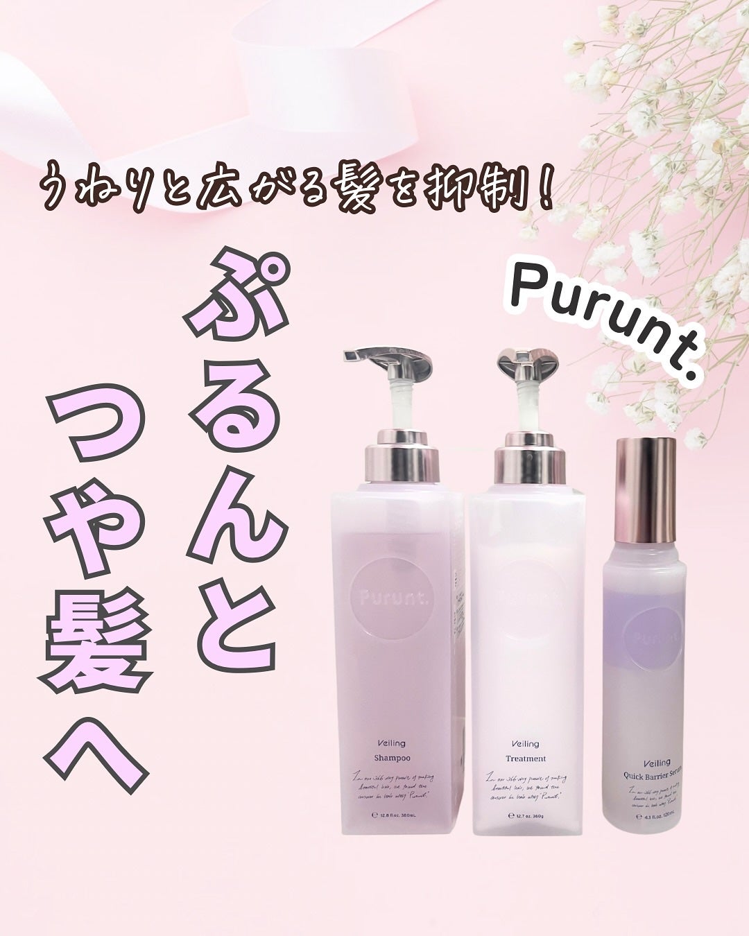 プルント ヴェーリング美容液シャンプー/トリートメント/Purunt./シャンプー・コンディショナーを使ったクチコミ(1枚目)