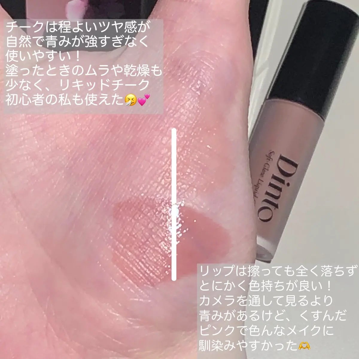 【限定パケ 桜エディション】 ブラーグローイリップティント&ペアチーク パーフェクトセット/Dinto/リキッドチークを使ったクチコミ(3枚目)