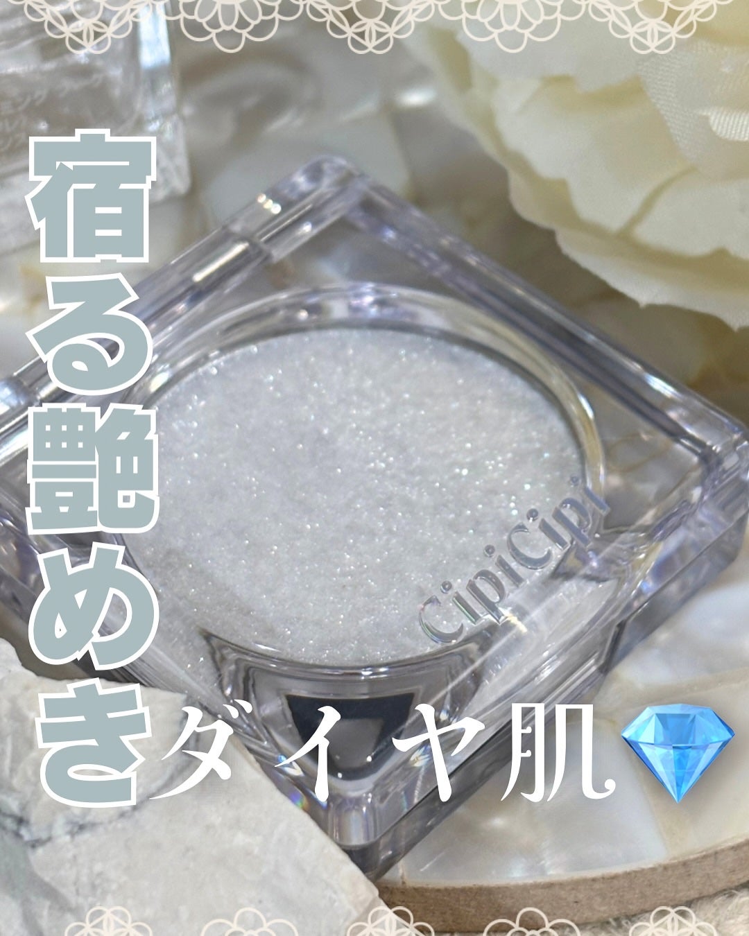 シピシピ ブリンブリンハイライター /CipiCipi/パウダーハイライトを使ったクチコミ(1枚目)