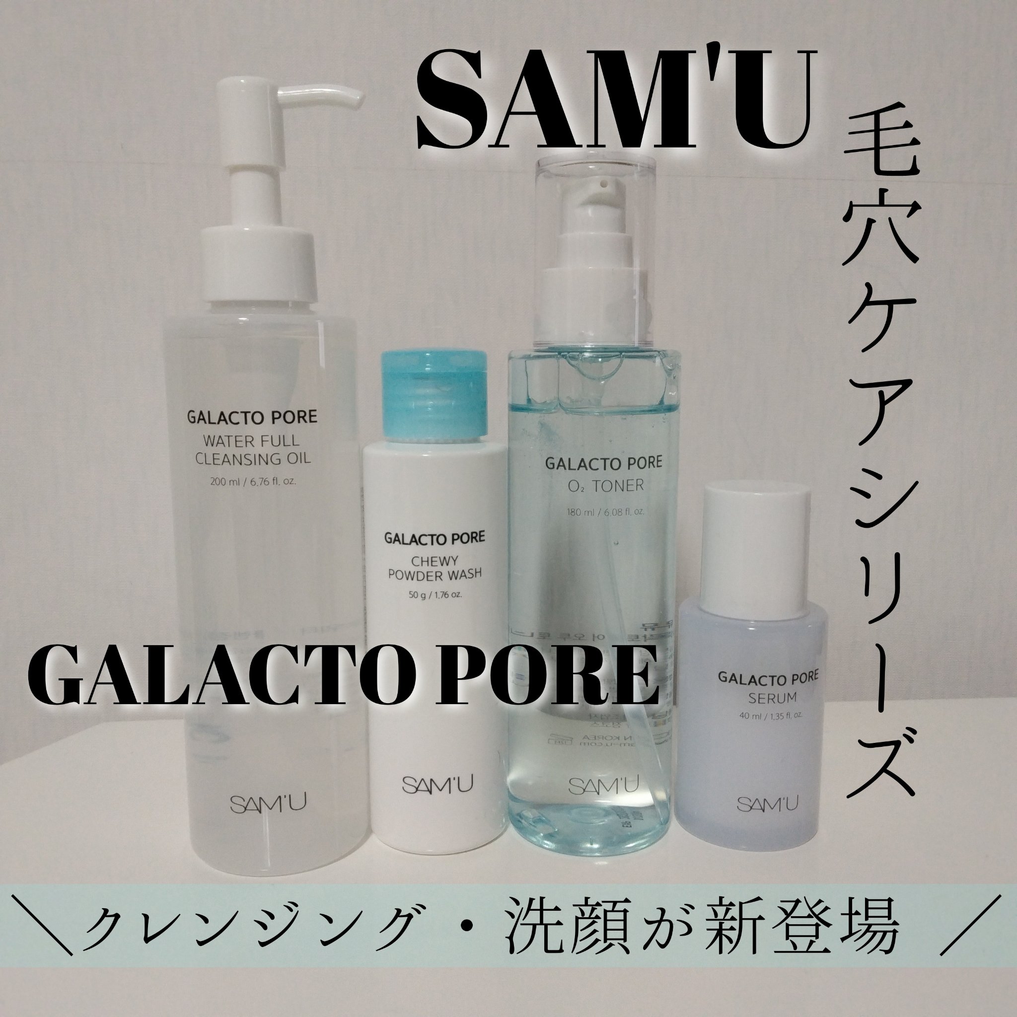 サミュ ガラクトポア ウォーターフル クレンジングオイル/SAM'U/オイルクレンジングを使ったクチコミ（1枚目）