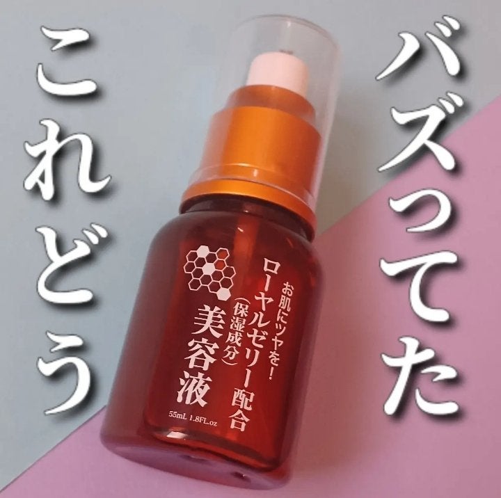 ローヤルゼリー配合 栄養ローション/DAISO/美容液を使ったクチコミ(1枚目)