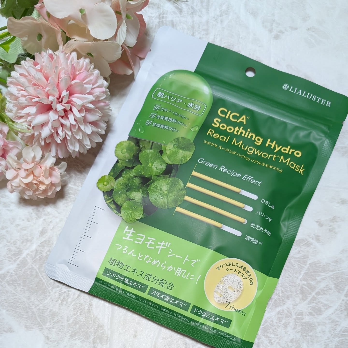 ツボクサスージングハイドロヨモギマスク/LIALUSTER/シートマスク・パックを使ったクチコミ（1枚目）