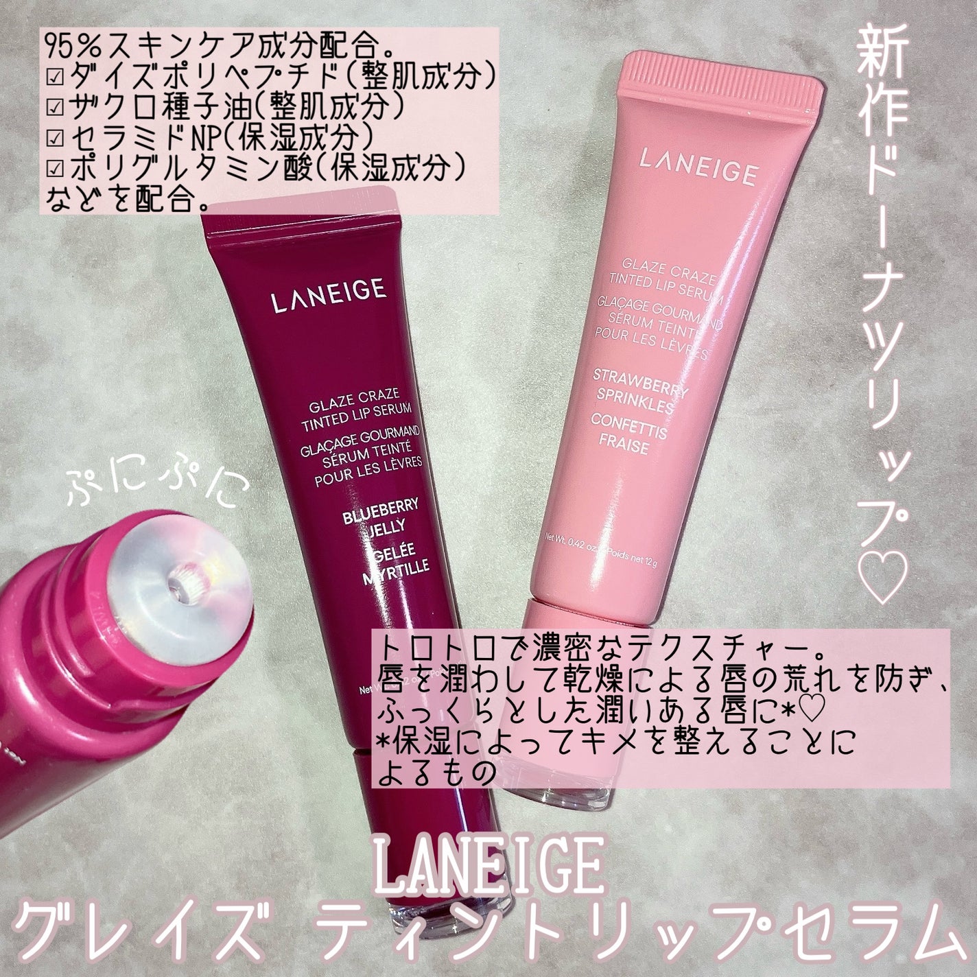 グレイズ ティントリップセラム/LANEIGE/リップ美容液を使ったクチコミ(2枚目)