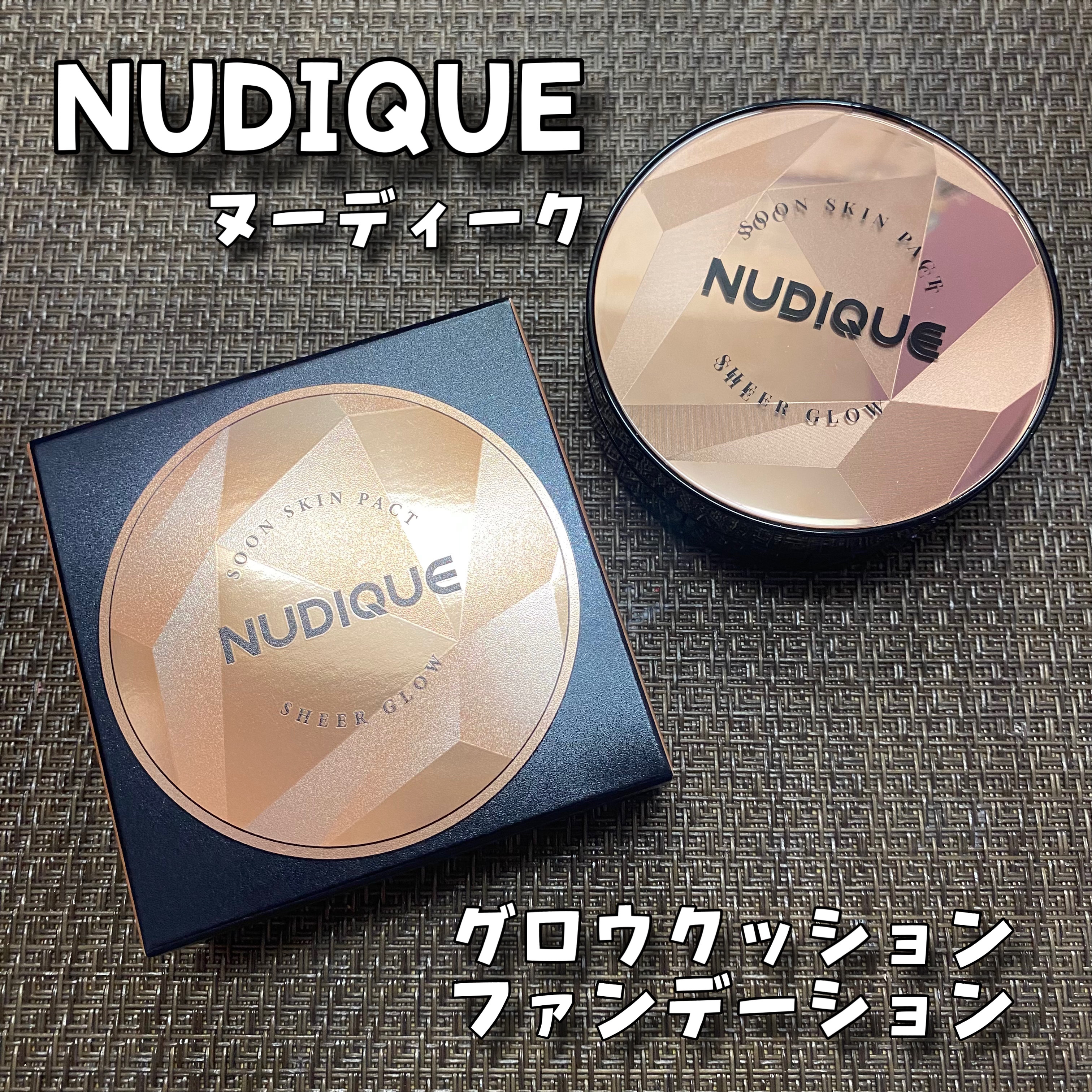 グロウクッションファンデーション/NUDIQUE/クッションファンデーションを使ったクチコミ（1枚目）