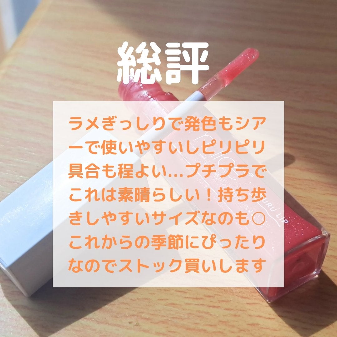 ちゅるリップランパー/muice/リッププランパーを使ったクチコミ(5枚目)