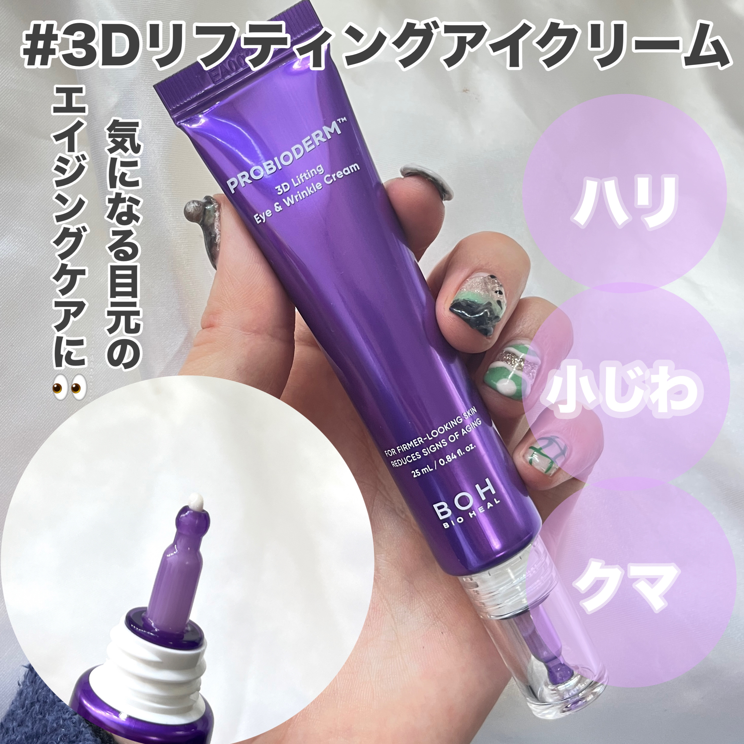 プロバイオダーム リフティング アイリンクルクリーム/BIOHEAL BOH/アイケア・アイクリームを使ったクチコミ（1枚目）