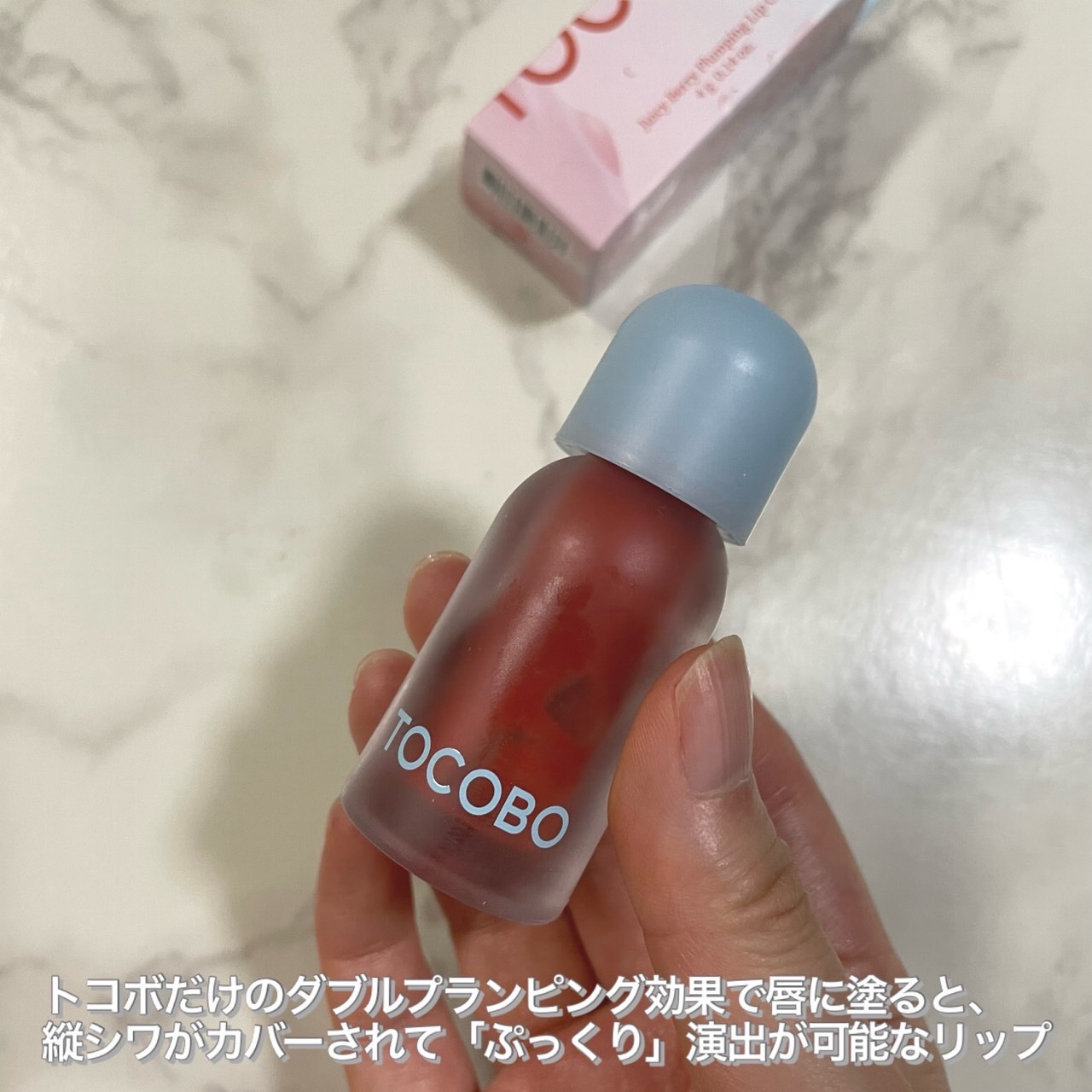 ジューシーベリープランピングリップオイル/TOCOBO/リップグロスを使ったクチコミ（2枚目）