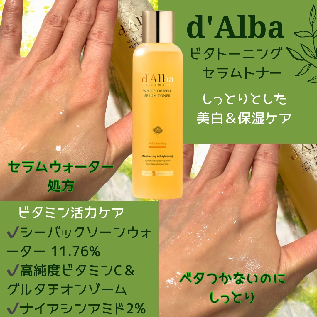 ビタトーニングセラムトナー/ダルバ/化粧水を使ったクチコミ（2枚目）