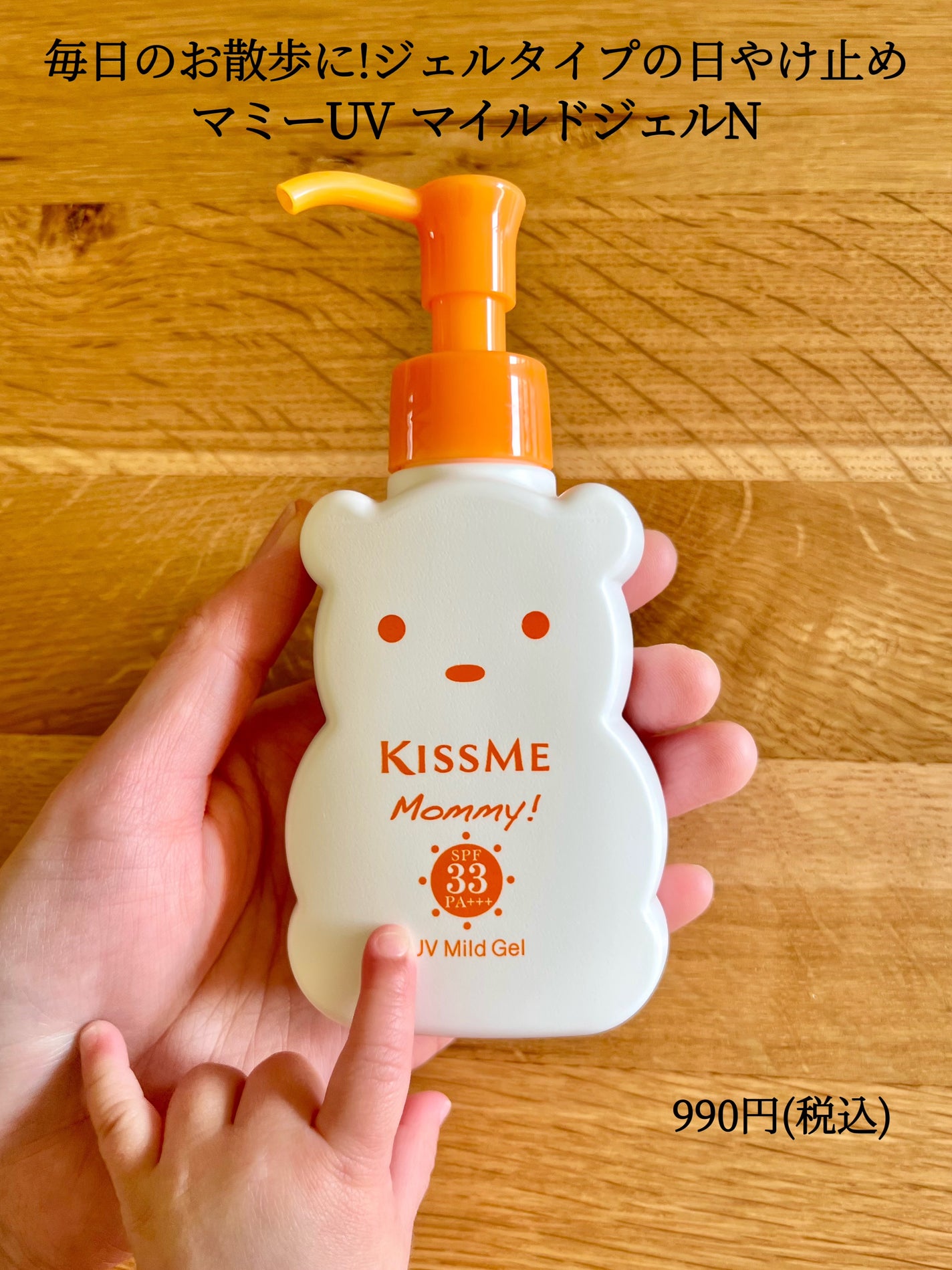 UVマイルドジェルN/マミー/日焼け止めジェルを使ったクチコミ(2枚目)