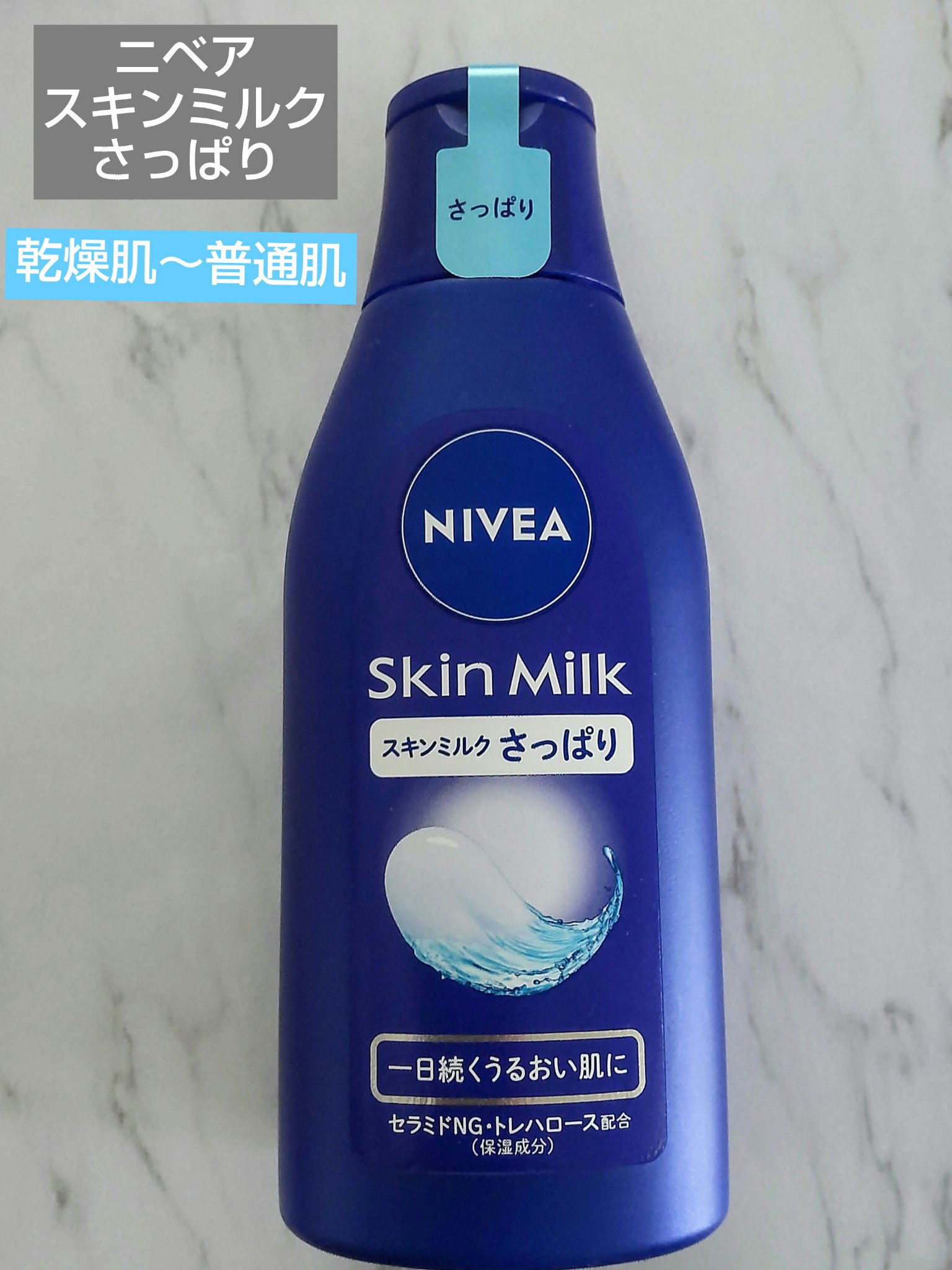 ニベア スキンミルク さっぱり やさしいフローラルの香り/ニベア/ボディミルクを使ったクチコミ（1枚目）