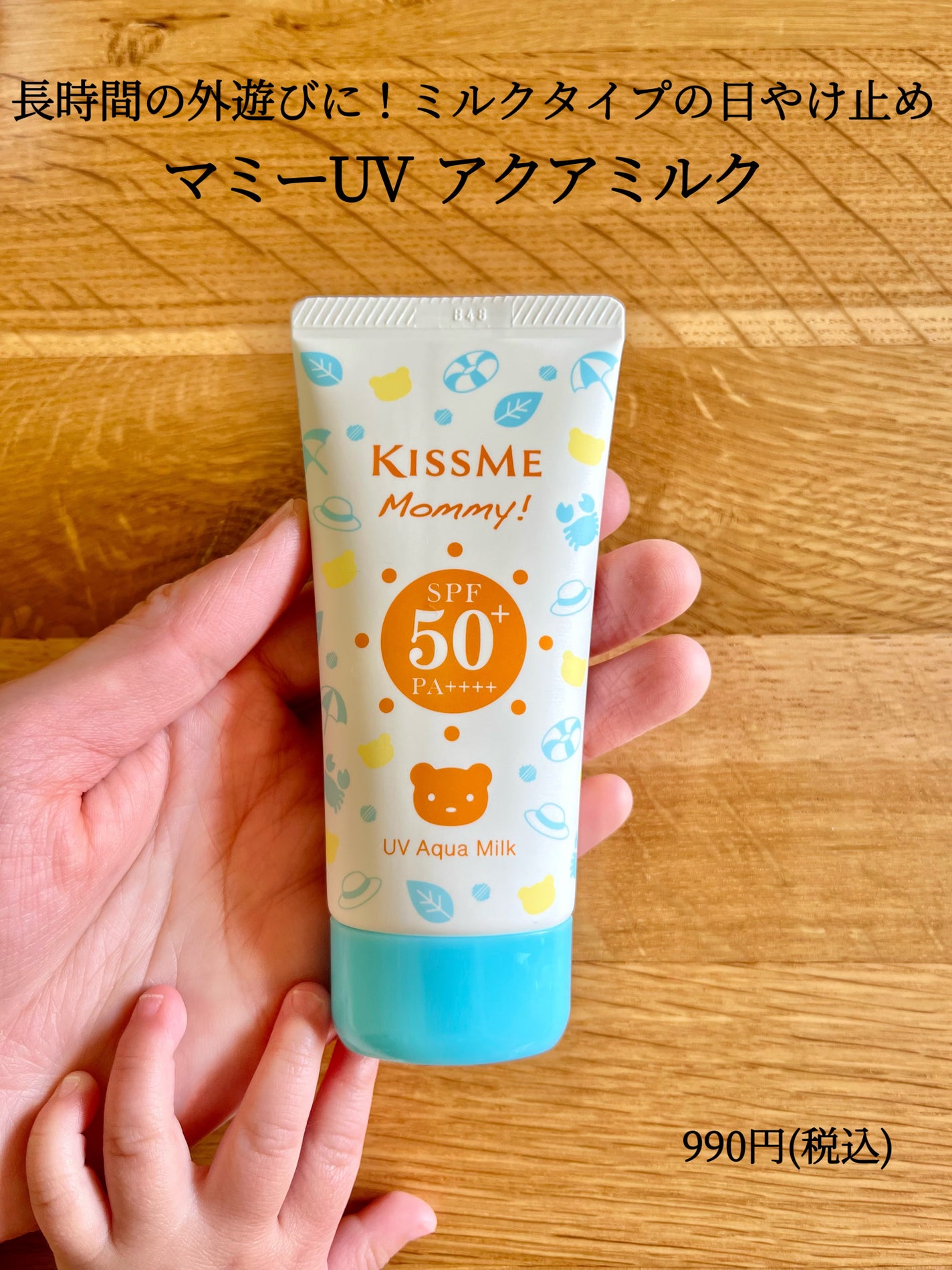 UVマイルドジェルN/マミー/日焼け止めジェルを使ったクチコミ(5枚目)