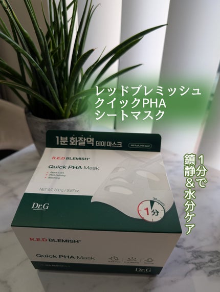 レッドブレミッシュクイックPHAシートマスク/Dr.G/シートマスク・パックを使ったクチコミ(1枚目)