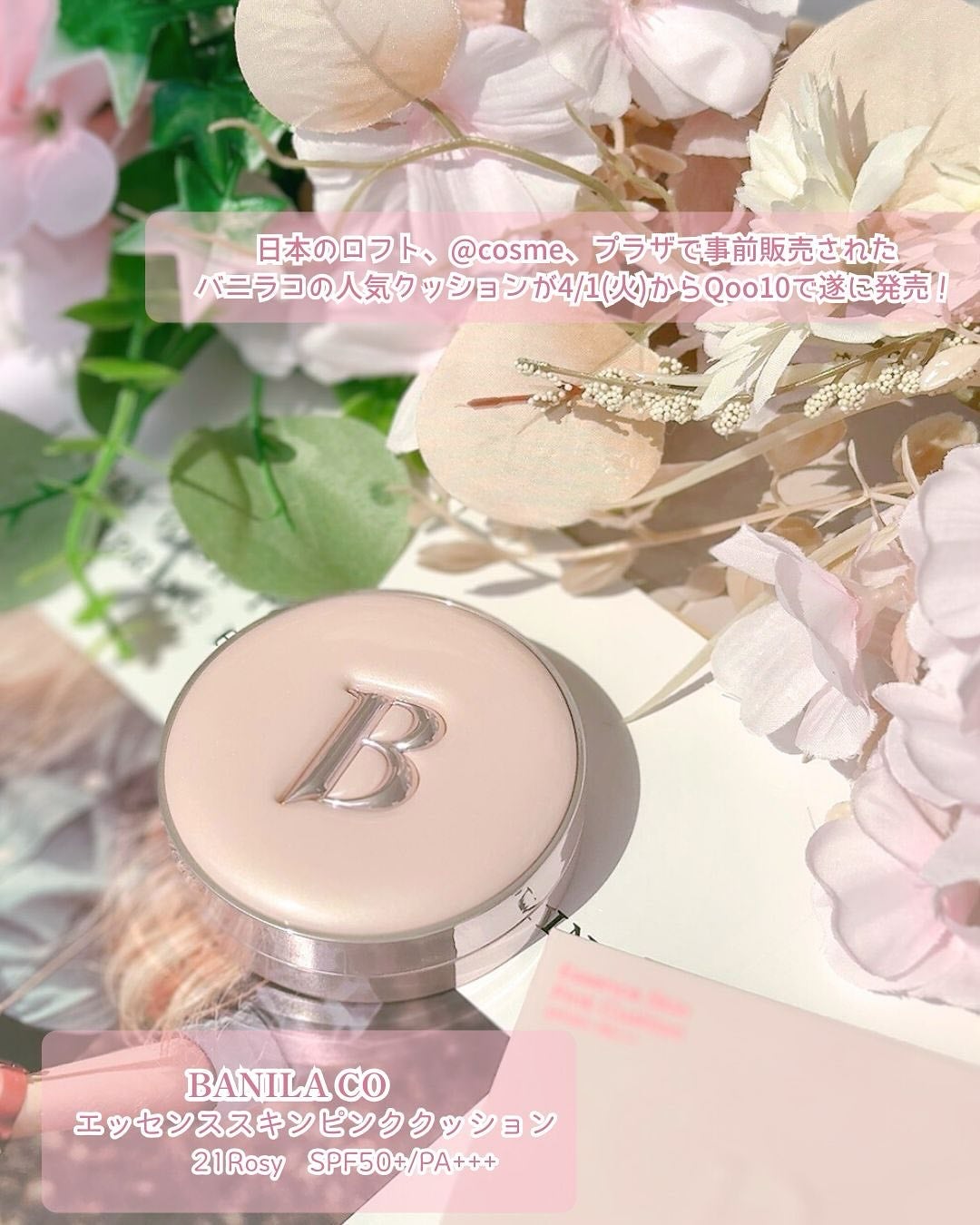 バニラコ エッセンス スキン ピンククッション/BANILA CO/クッションファンデーションを使ったクチコミ(2枚目)