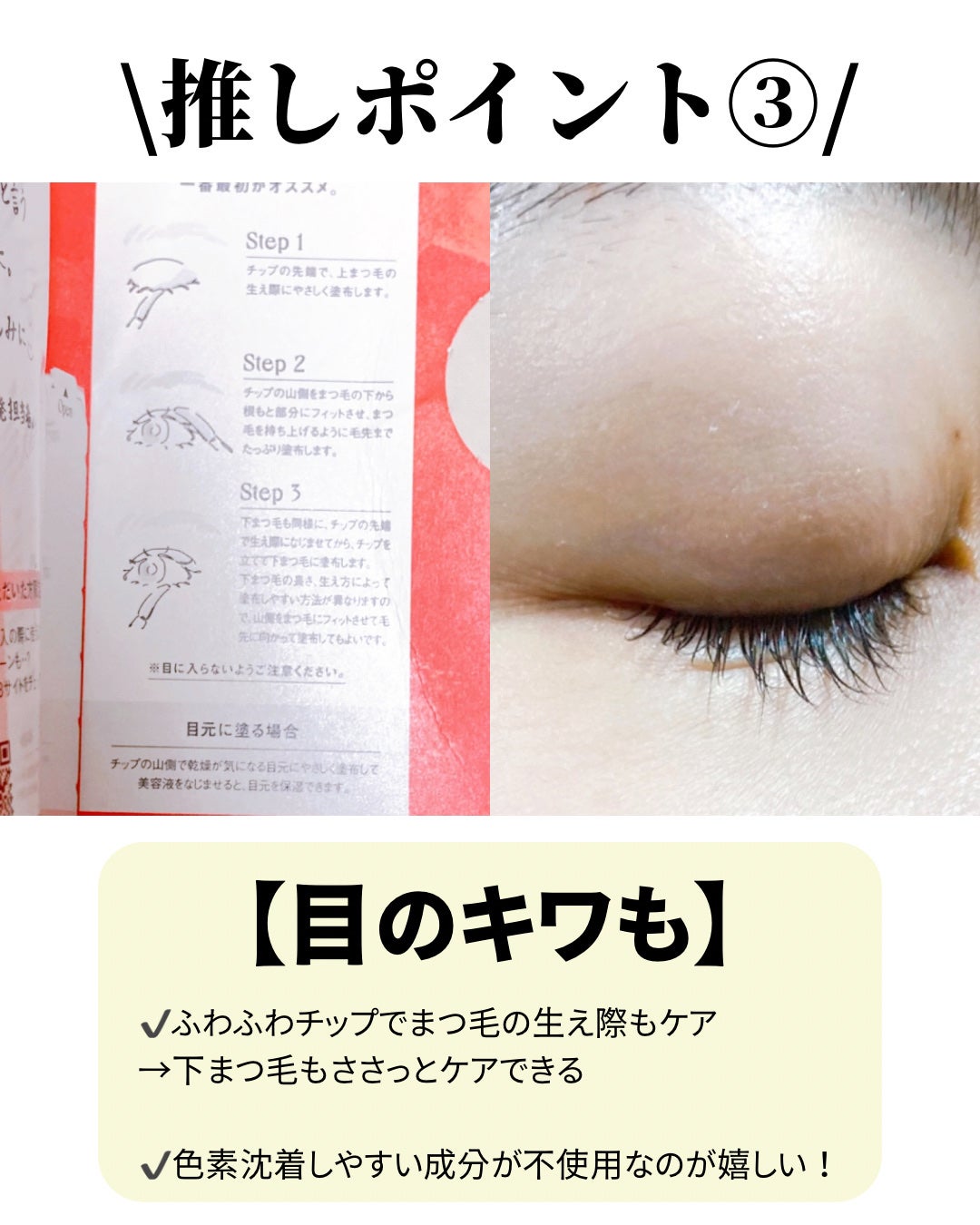 スカルプD アイラッシュセラム プレミアム/アンファー(スカルプD)/まつげ美容液を使ったクチコミ(4枚目)