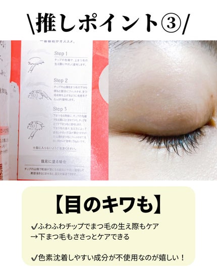 スカルプD アイラッシュセラム プレミアム/アンファー(スカルプD)/まつげ美容液を使ったクチコミ(4枚目)