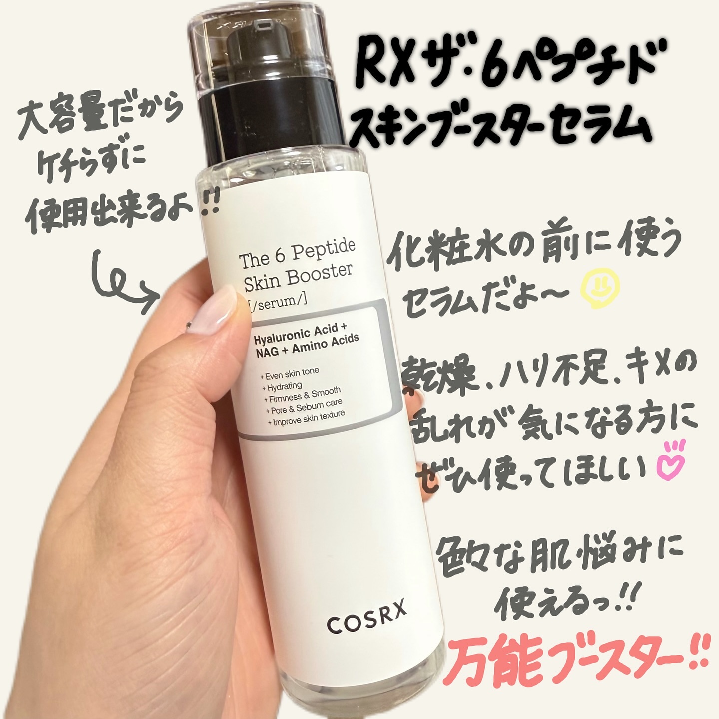RXザ・6ペプチドスキンブースターセラム/COSRX/ブースター・導入液を使ったクチコミ（2枚目）
