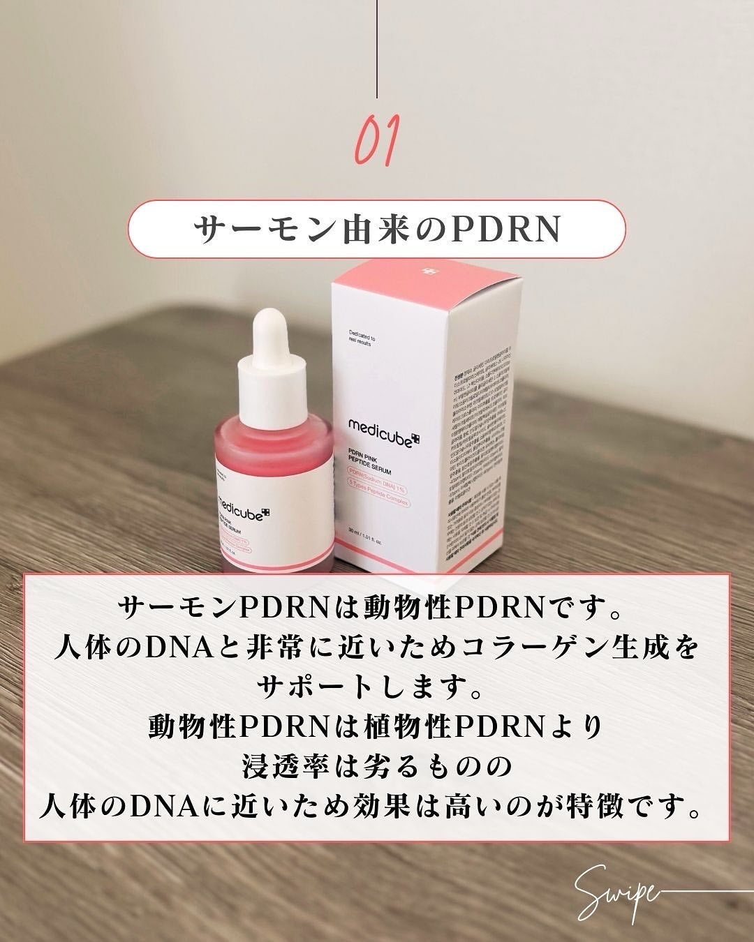 PDRNピンクアンプル PDRN 10,000ppm配合/MEDICUBE/美容液を使ったクチコミ(4枚目)