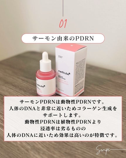PDRNピンクアンプル PDRN 10,000ppm配合/MEDICUBE/美容液を使ったクチコミ(4枚目)