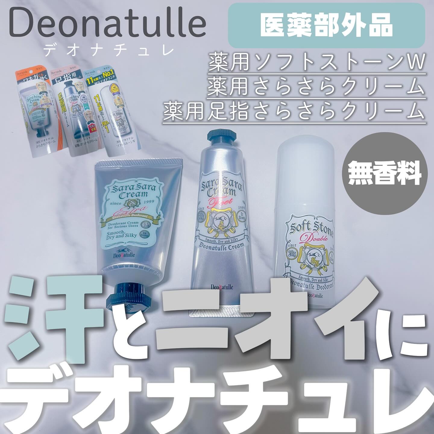 薬用ソフトストーンＷ/デオナチュレ/デオドラント・制汗剤を使ったクチコミ（1枚目）