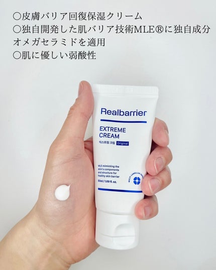 リアルバリア エクストリームクリーム オリジナル/Real Barrier/フェイスクリームを使ったクチコミ(2枚目)