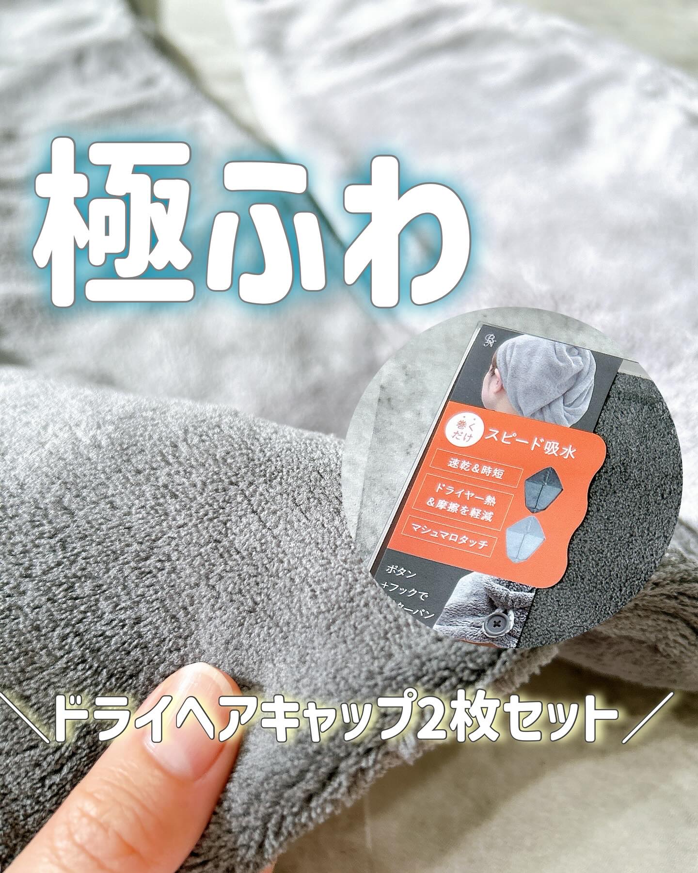 Uniqree Dry Haircap ユニークリードライヘアキャップ/ビー・エヌ/ヘアケアグッズを使ったクチコミ（1枚目）