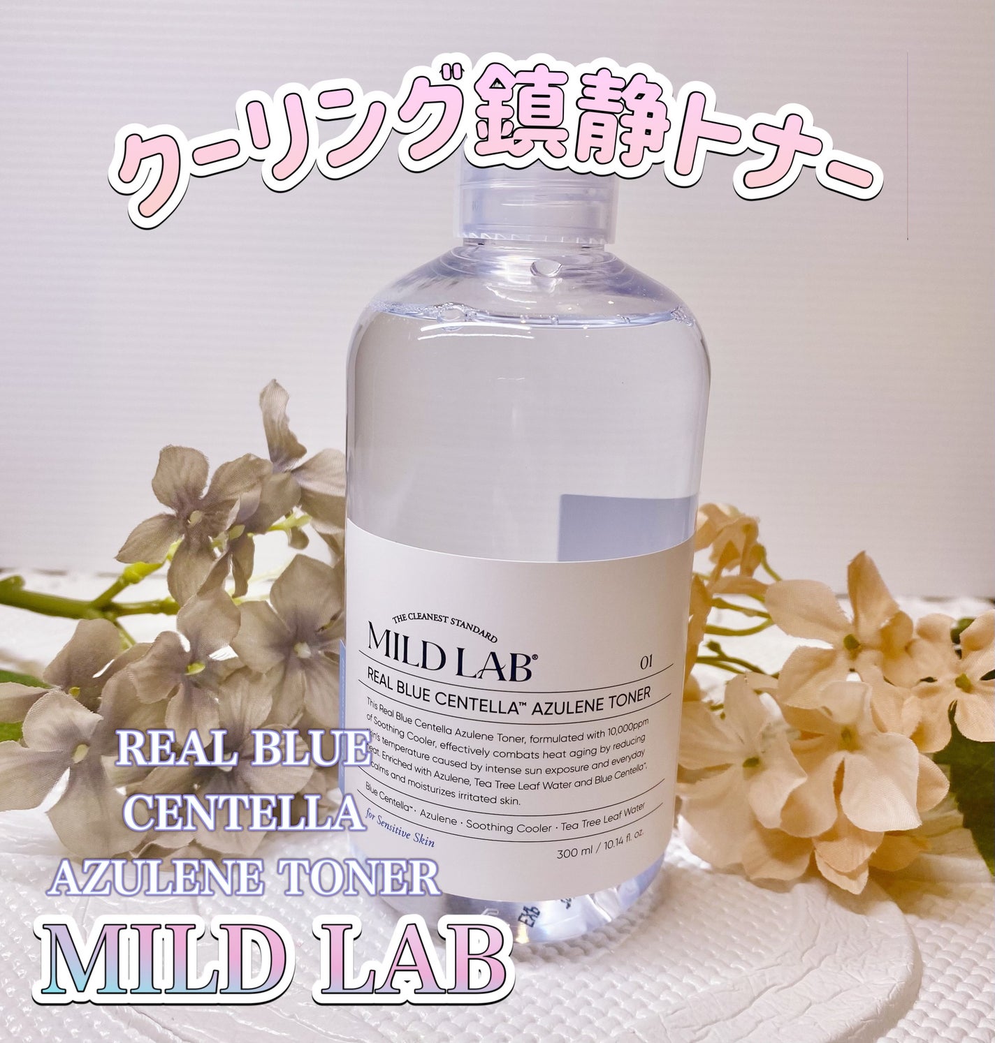 フォロバ mimi@美容🎀コスメ on LIPS 「Mildlab様より商品提供頂きました#PR【リアルブルーセン..」(1枚目)
