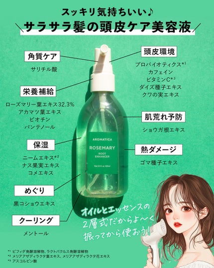 ローズマリー スカルプ スクラブ/AROMATICA/ヘッドスクラブを使ったクチコミ(5枚目)