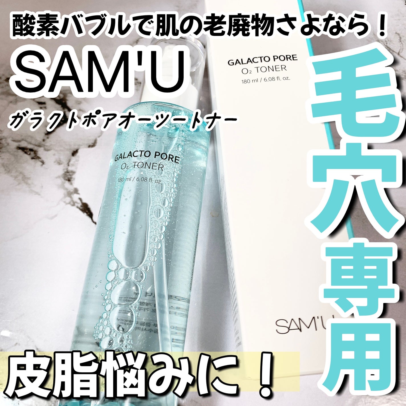 サミュ ガラクトポア オーツートナー/SAM'U/化粧水を使ったクチコミ(1枚目)