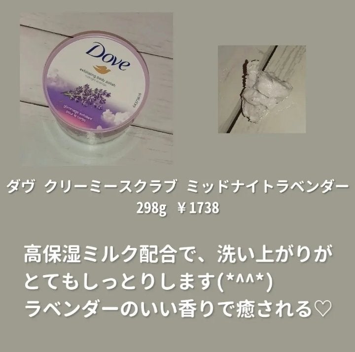 クリーミースクラブ ミッドナイトラベンダー/ダヴ/ボディスクラブを使ったクチコミ(2枚目)